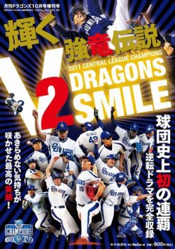 月刊 ドラゴンズ 増刊号 「輝くV2強竜伝説SMILE DRAGONS」 表紙