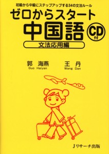 Annie Proving Grounds Deck 中国語版 ゼロからスタート中国語 文法応用編｜定期購読 - 雑誌のFujisan