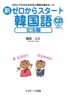 新ゼロからスタート韓国語 文法編 定期購読 雑誌のfujisan