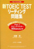 新TOEIC TESTリーディング問題集 表紙