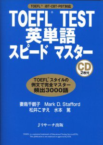 TOEFL TEST英単語スピードマスター｜定期購読 - 雑誌のFujisan