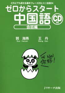 ゼロからスタート中国語 会話編｜定期購読 - 雑誌のFujisan