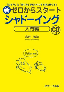 新ゼロからスタートシャドーイング 入門編 表紙