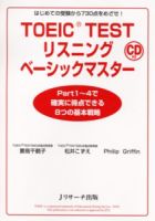 TOEIC TESTリスニングベーシックマスター 表紙