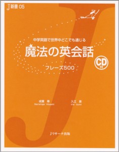魔法の英会話のバックナンバー | 雑誌/定期購読の予約はFujisan