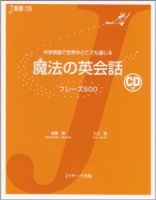 魔法の英会話 表紙