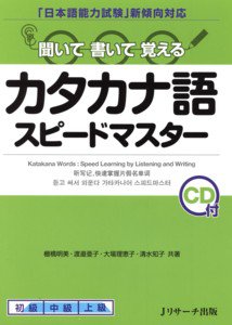 カタカナ語スピードマスター 定期購読 雑誌のfujisan