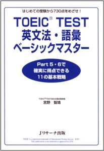 TOEIC TEST英文法・語彙ベーシックマスター｜定期購読