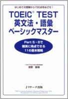 TOEIC TEST英文法・語彙ベーシックマスター 表紙