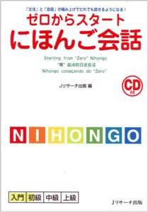 ゼロからスタートにほんご会話｜定期購読 - 雑誌のFujisan