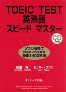 TOEIC TEST英熟語スピードマスター｜定期購読 - 雑誌のFujisan
