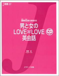 男と女のLOVE×LOVE英会話｜定期購読 - 雑誌のFujisan