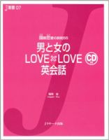 男と女のLOVE×LOVE英会話 表紙