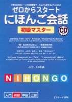 【日本語教師用オリジナル教材】ゼロから教える日本語 オンライン未経験でも大丈夫！日本語教師デビューを成功させる