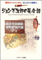 ジョン万次郎の英会話 表紙