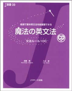 魔法の英文法 文法ルール100｜定期購読 - 雑誌のFujisan