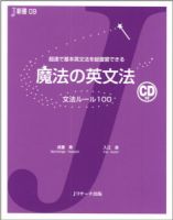 魔法の英文法　文法ルール100 表紙