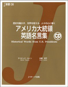 アメリカ大統領英語名言集 表紙