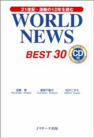 WORLD NEWS BEST30 表紙