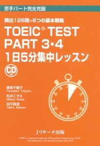 TOEIC TEST PART3・4　1日5分集中レッスン 表紙