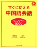 中国語学習 教材の商品一覧 | 教育・語学 雑誌 | 雑誌/定期購読の予約はFujisan