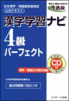 漢字学習ナビ4級パーフェクト 表紙