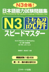 日本語能力試験問題集N3読解スピードマスター｜定期購読