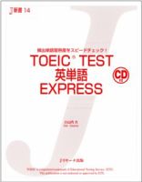 TOEIC TEST英単語EXPRESS 表紙