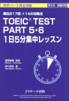 TOEIC TEST PART5・6　1日5分集中レッスン 表紙