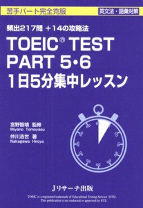 TOEIC TEST PART5・6 1日5分集中レッスン｜定期購読