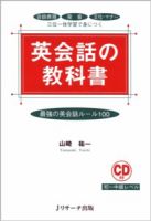 英会話の教科書 表紙