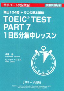TOEIC TEST PART7　1日5分集中レッスン 表紙