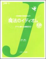 魔法のイディオム 表紙
