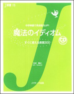 魔法のイディオム 表紙