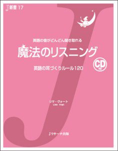 魔法のリスニング 表紙