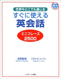 【中古】 まるごと使える英会話ミニフレーズ すぐに使える英会話ミニフレーズ2500｜定期購読 - 雑誌のFujisan