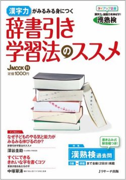 辞書引き学習法のススメ 表紙