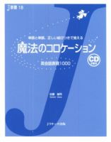 魔法のコロケーション 表紙