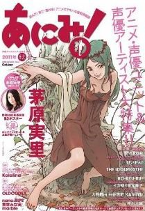 あにみゅ！ 表紙