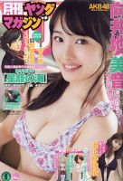 月刊ヤングマガジン 表紙