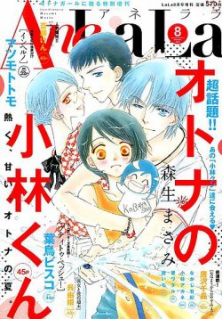 増刊 LaLa｜定期購読 - 雑誌のFujisan