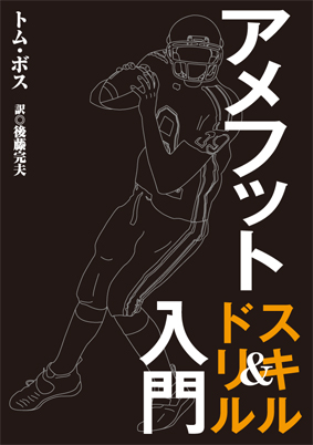 アメフットスキル ドリル入門 タッチダウン 雑誌 定期購読の予約はfujisan