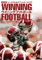 【改訂版】ウイニングフットボール 表紙