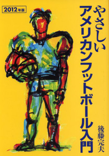 やさしいアメリカンフットボール入門｜定期購読 - 雑誌のFujisan