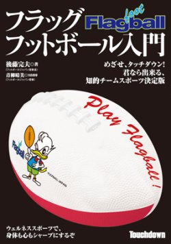 フラッグフットボール入門 表紙