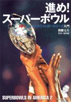 進め！スーパーボウル 表紙