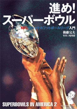 進め！スーパーボウル 表紙