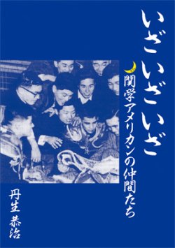 いざ いざ いざ 表紙