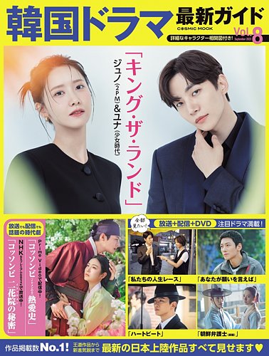 韓国ドラマ 最新ガイドのバックナンバー (4ページ目 15件表示) | 雑誌