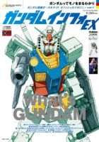 ガンダム 本 雑誌 1281692713_n.jpg